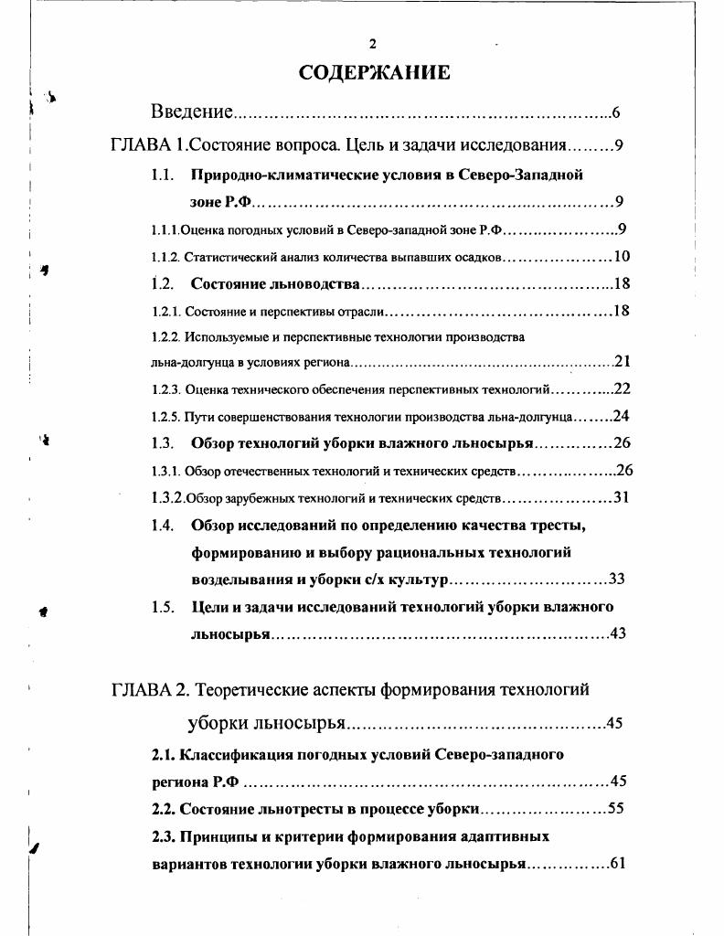 "ГЛАВА 1.Состояние вопроса. Цель и задачи исследования
