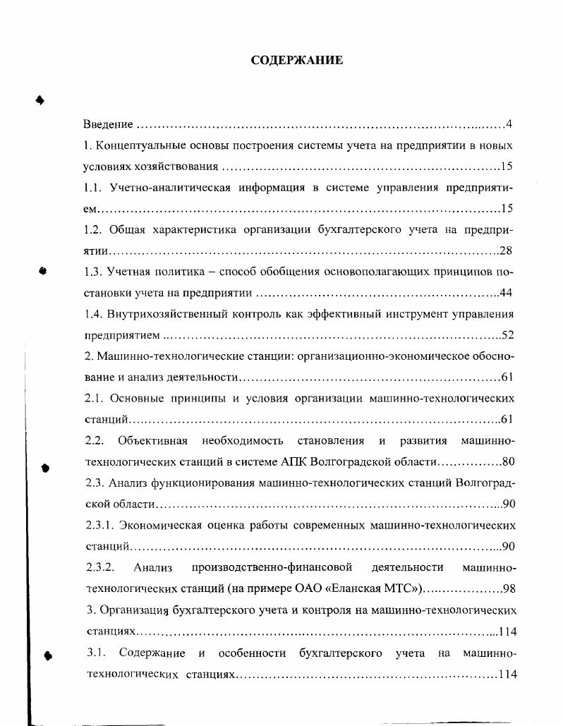 "1.1. Учетноаналитическая информация в системе управления предприятием.