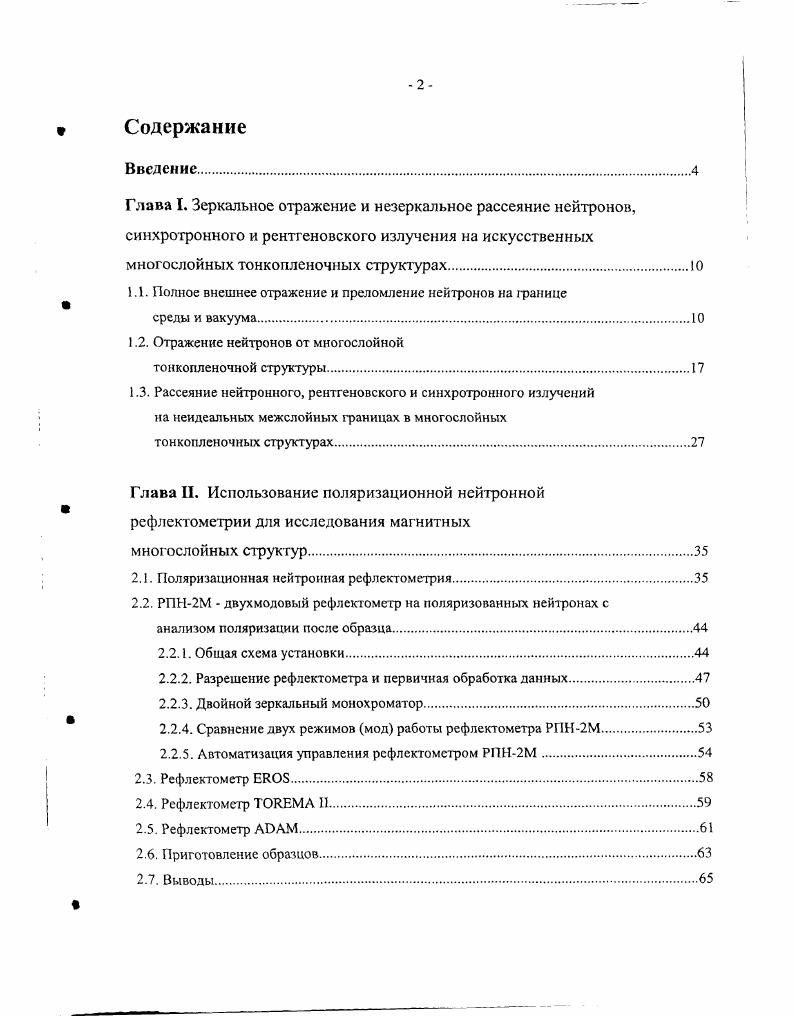 "1.1. Полное внешнее отражение и преломление нейтронов на границе