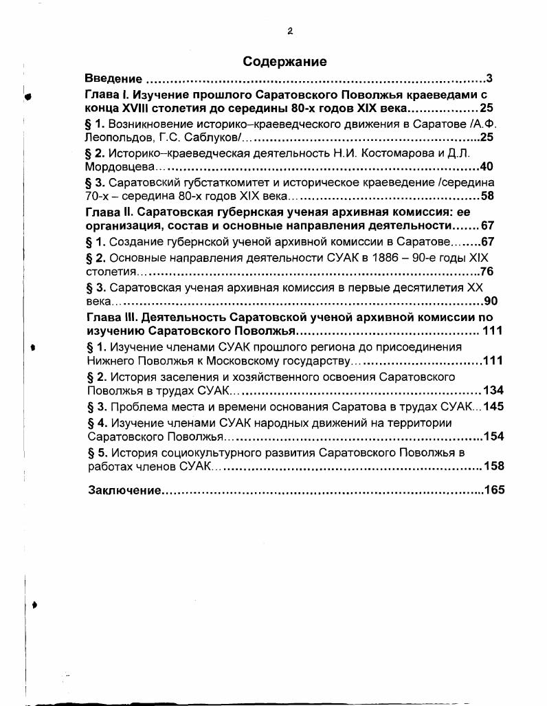 " 2. Историкокраеведческая деятельность Н И. Костомарова и Д.Л.