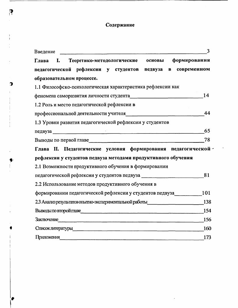 "Глава I. Теоретикометодологические основы формирования