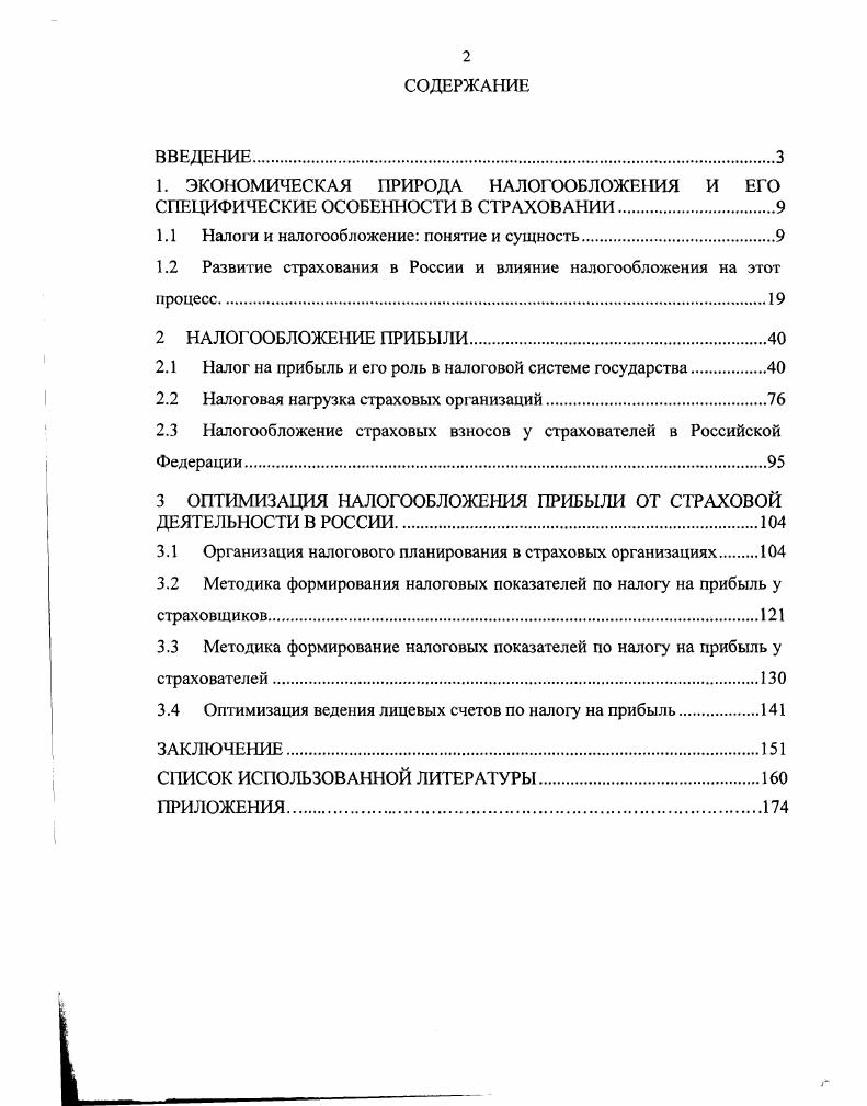 "1.1 Налоги и налогообложение понятие и сущность