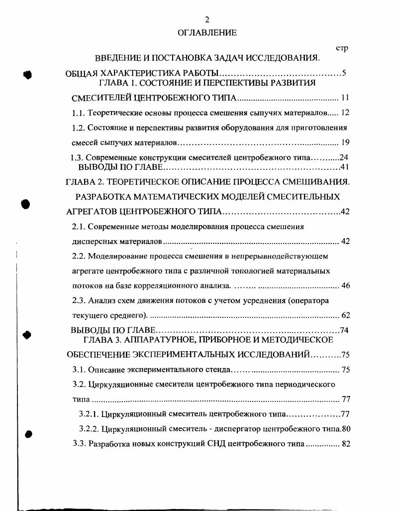 "1.1. Теоретические основы процесса смешения сыпучих материалов 