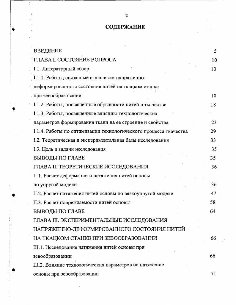 "1.1.2. Работы, посвященные обрывности нитей в ткачестве 