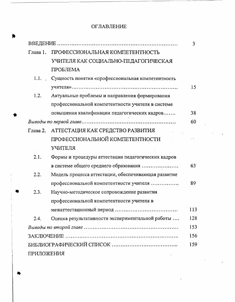 "Глава 1. ПРОФЕССИОНАЛЬНАЯ КОМПЕТЕНТНОСТЬ