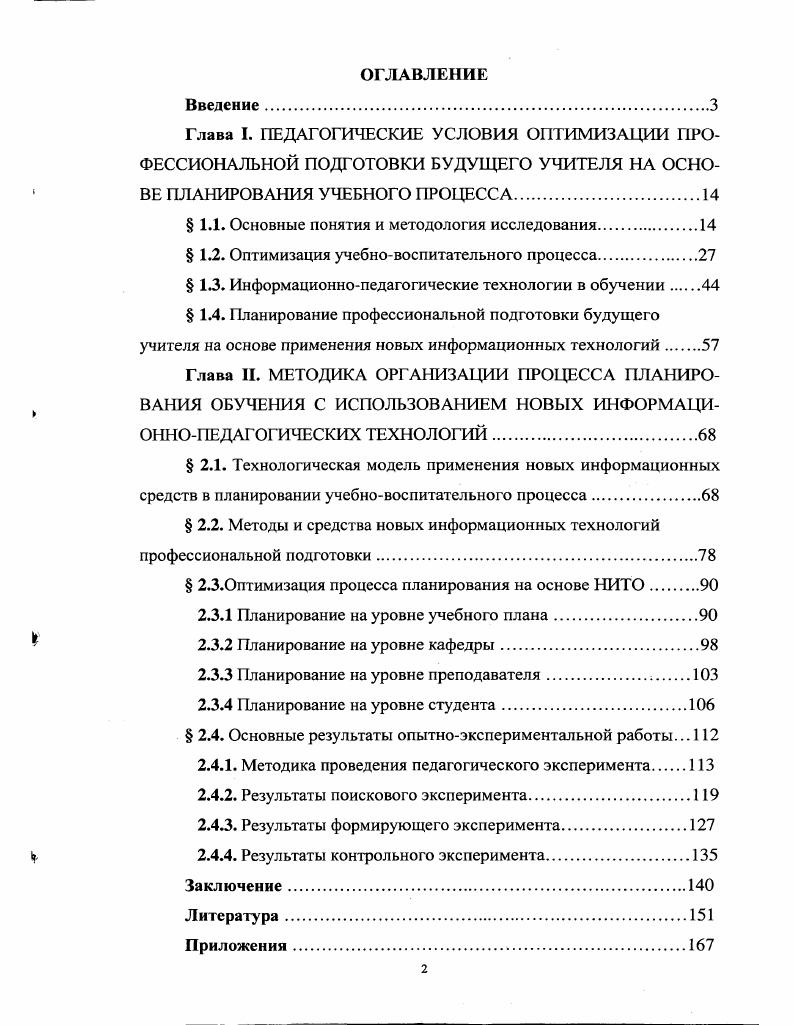 " 1.1. Основные понятия и методология исследования