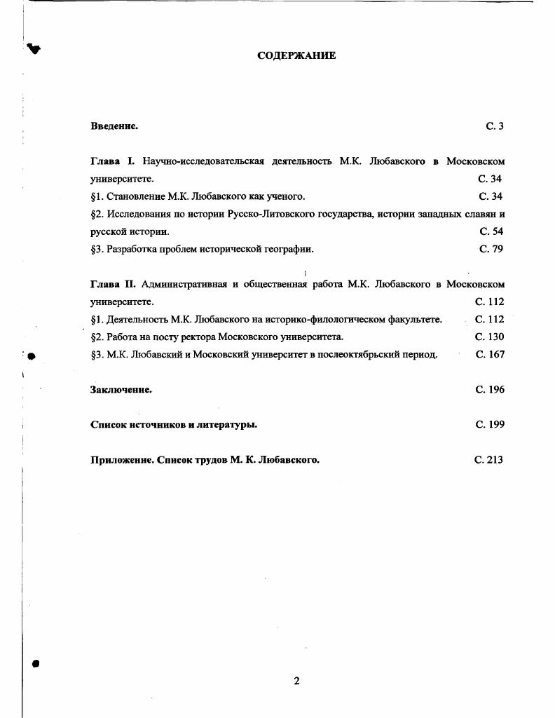 " 1. Становление М.К. Любавского как ученого. С. 