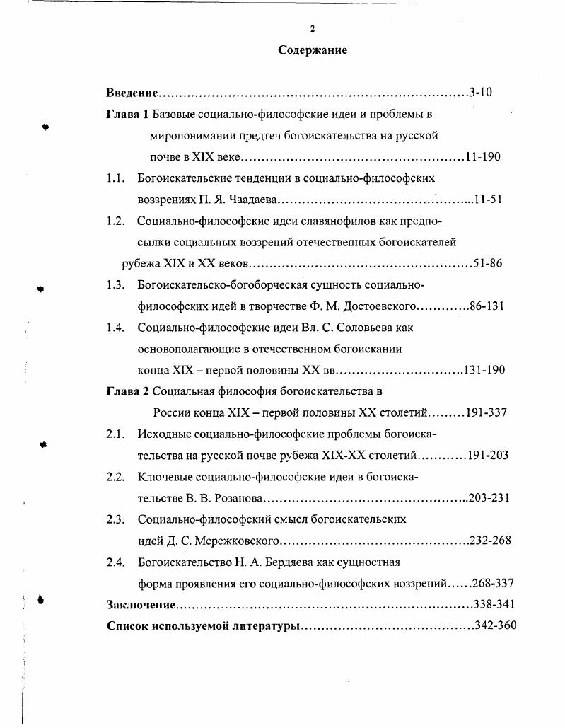 "1.1. Богоискательские тенденции в социальнофилософских воззрениях П. Я. Чаадаева.