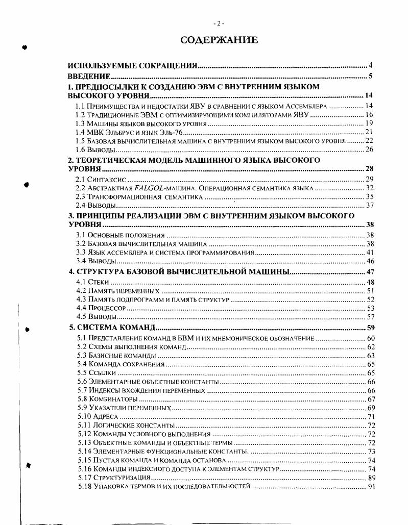"1. ПРЕДПОСЫЛКИ К СОЗДАНИЮ ЭВМ С ВНУТРЕННИМ языком ВЫСОКОГО УРОВНЯ.