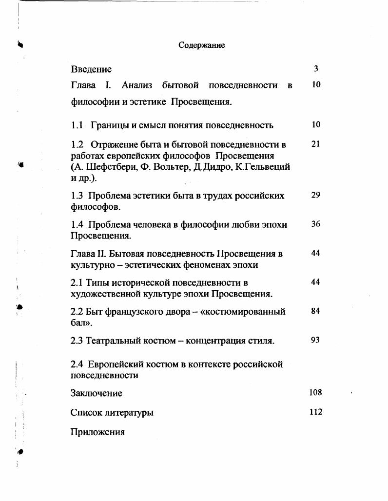 "Глава I. Анализ бытовой повседневности в философии и эстетике Просвещения.
