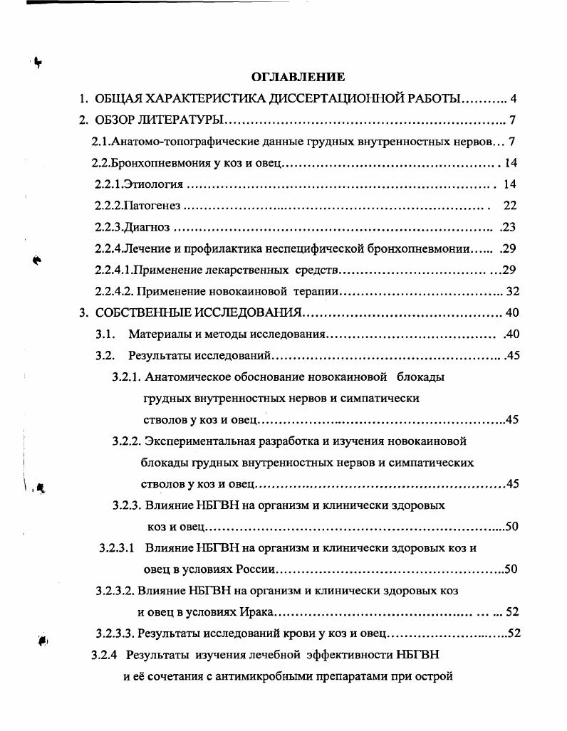 "1. ОБЩАЯ ХАРАКТЕРИСТИКА ДИССЕРТАЦИОННОЙ РАБОТЫ