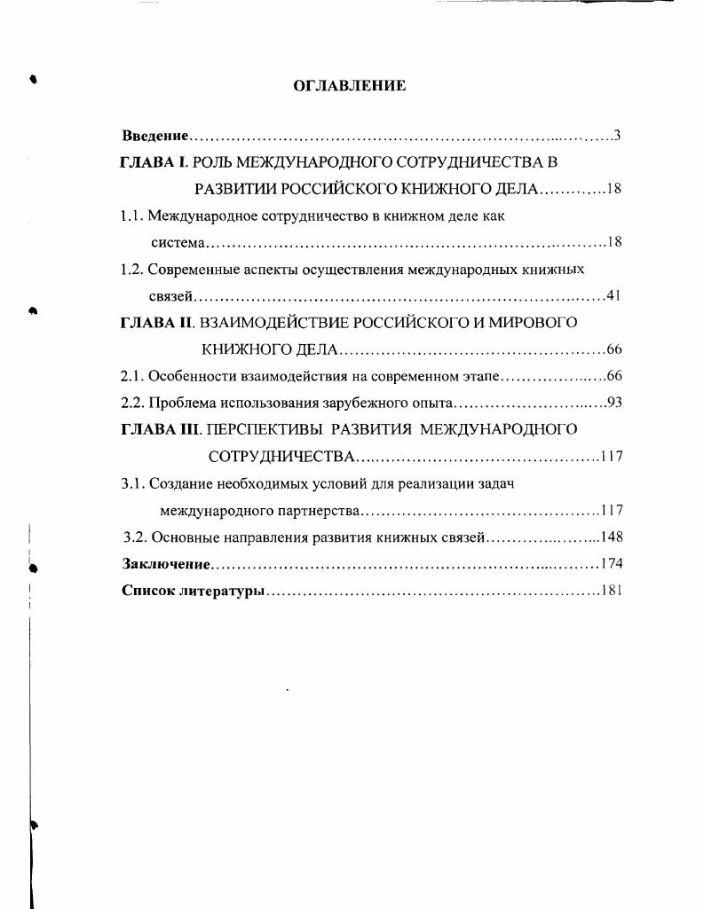 "ГЛАВА I. РОЛЬ МЕЖДУНАРОДНОГО СОТРУДНИЧЕСТВА В