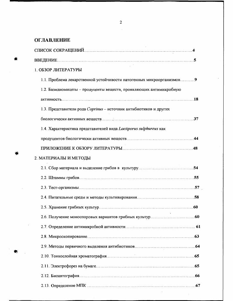 "1.1 Проблема лекарственной устойчивости патогенных микроорганизмов