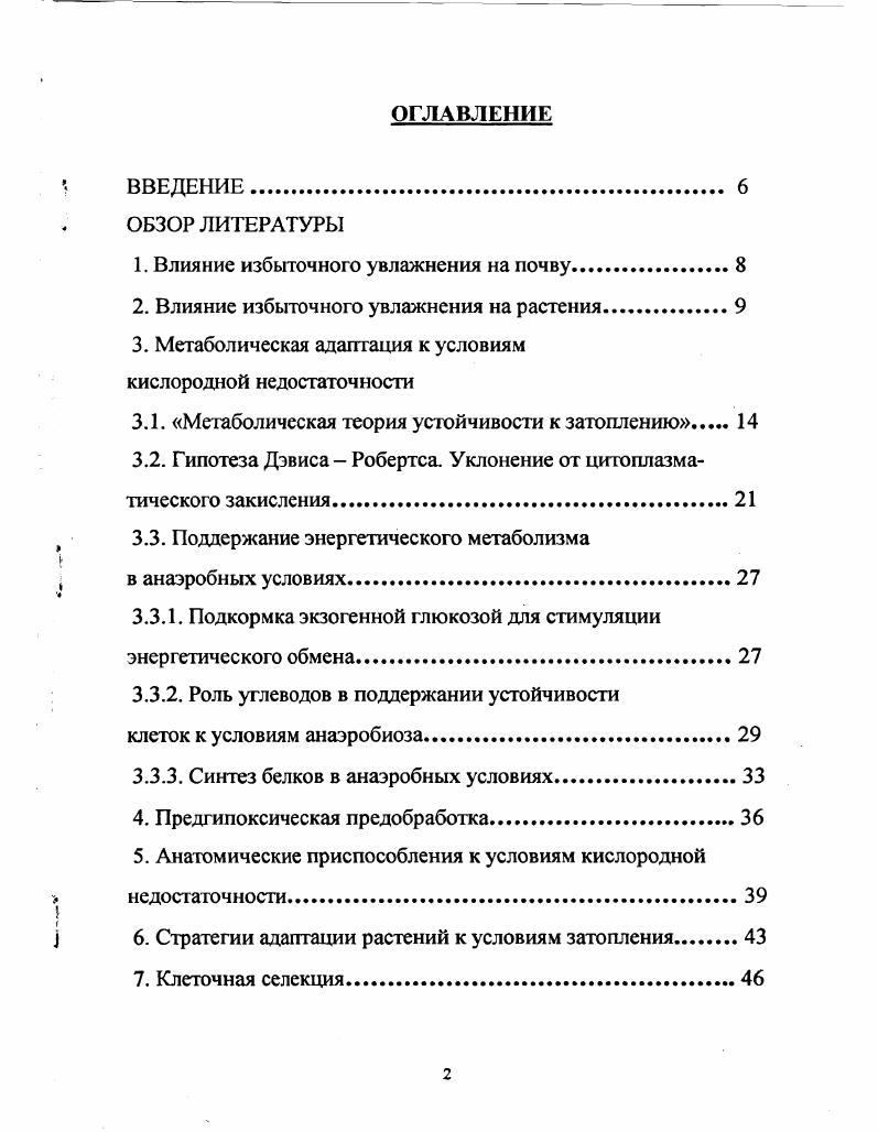 "1. Влияние избыточного увлажнения на почву