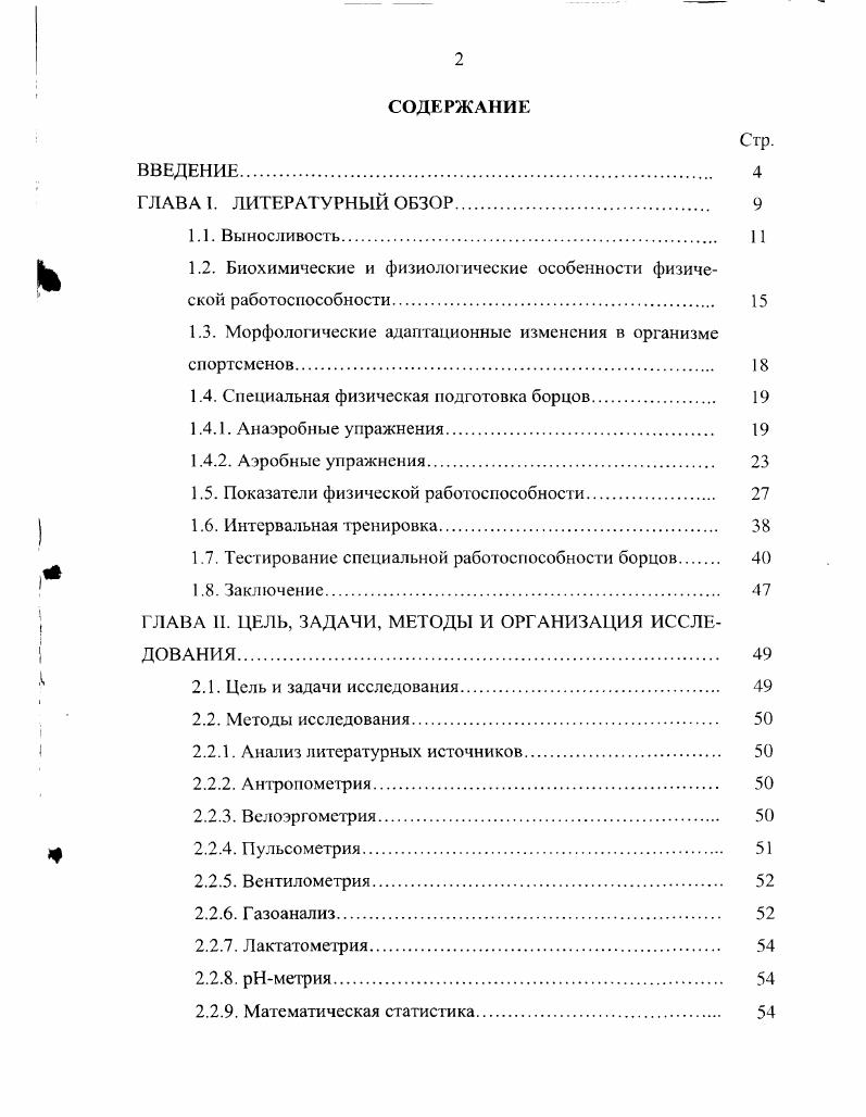"1.2. Биохимические и физиологические особенности физической работоспособности.
