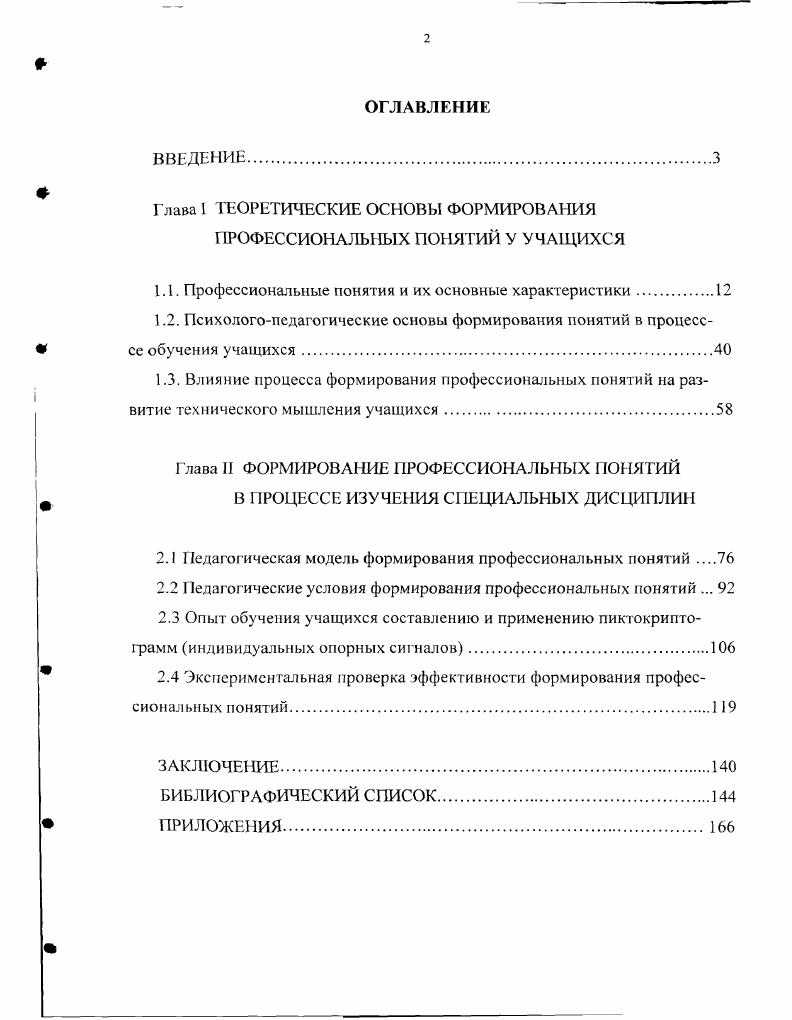 "Глава 1 ТЕОРЕТИЧЕСКИЕ ОСНОВЫ ФОРМИРОВАНИЯ