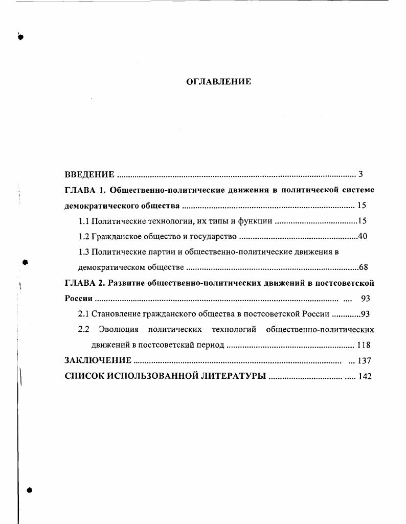 "1.1 Политические технологии, их типы и функции.