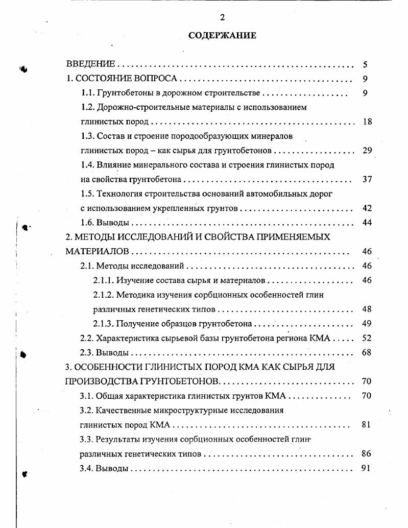 "1.1. Грунтобетоны в дорожном строительстве 