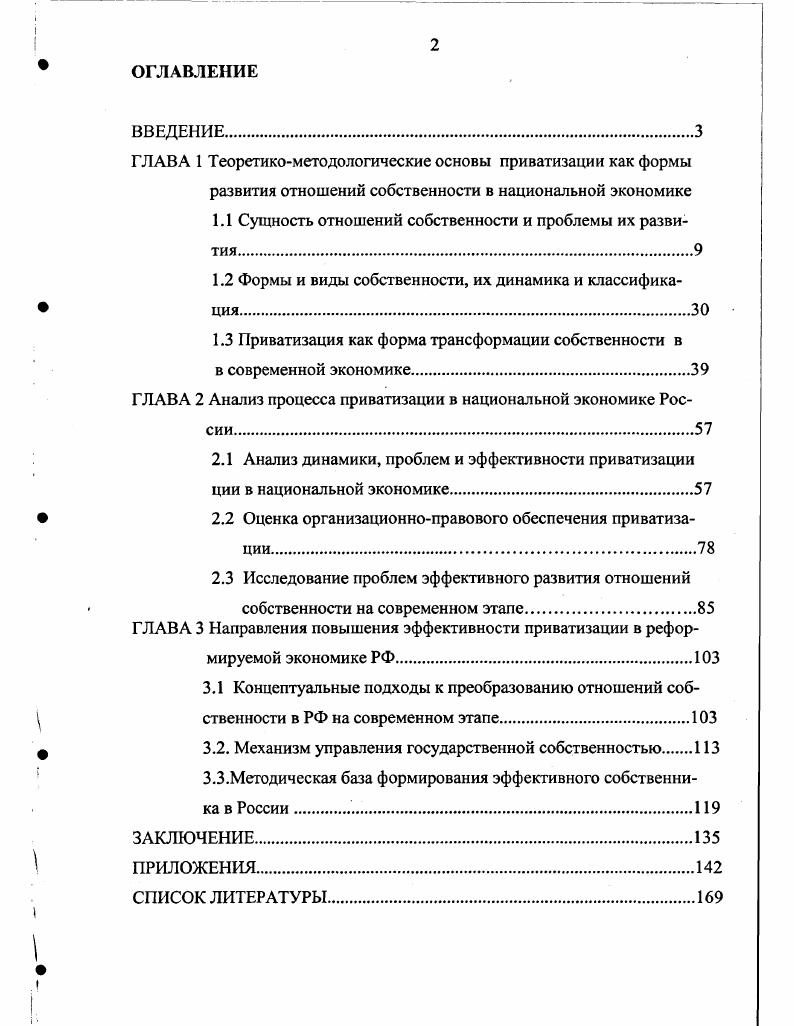 "
1.2 Формы и виды собственности, их динамика и классификация