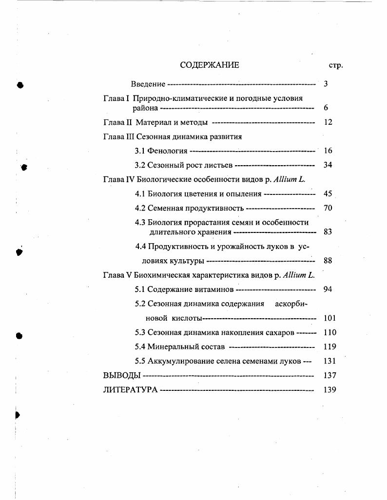 "Глава I Природноклиматические и погодные условия