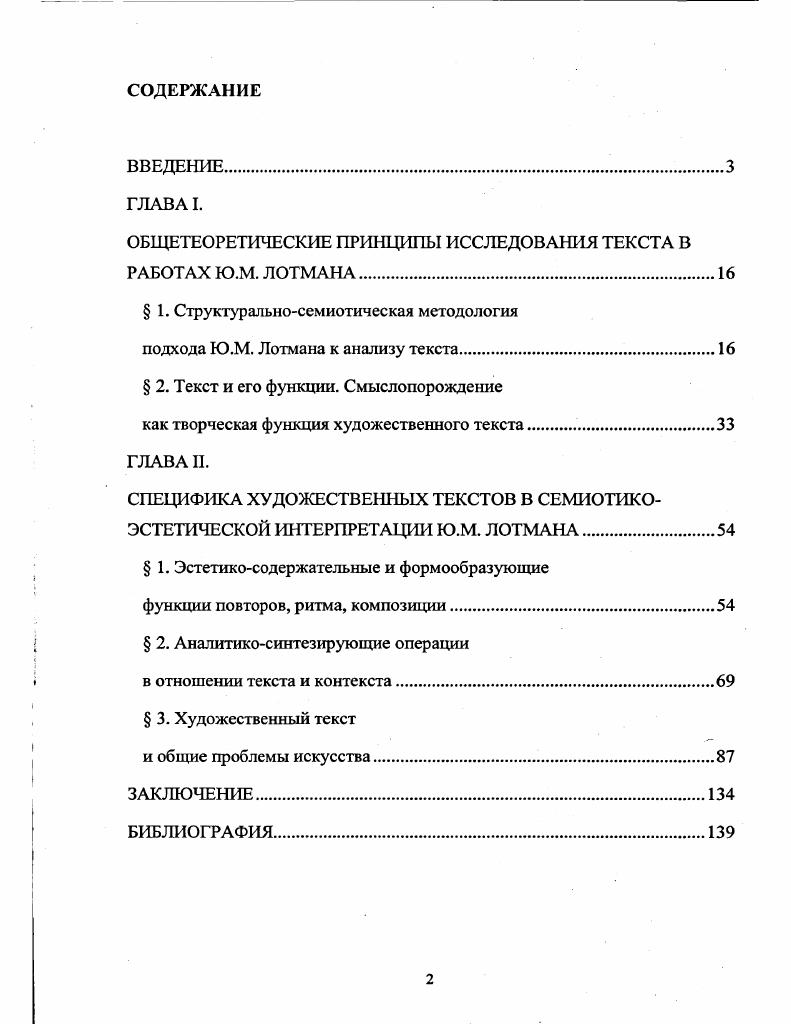"ОБЩЕТЕОРЕТИЧЕСКИЕ ПРИНЦИПЫ ИССЛЕДОВАНИЯ ТЕКСТА В РАБОТАХ Ю.М. ЛОТМАНА.