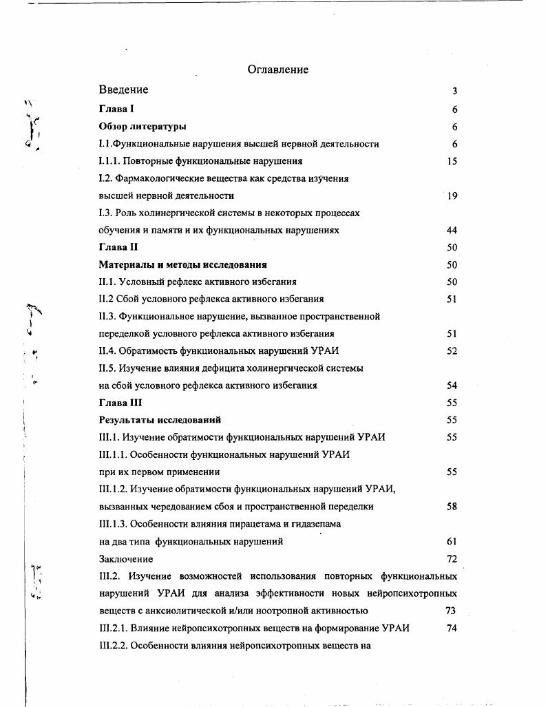 "1.1 .Функциональные нарушения высшей нервной деятельности 