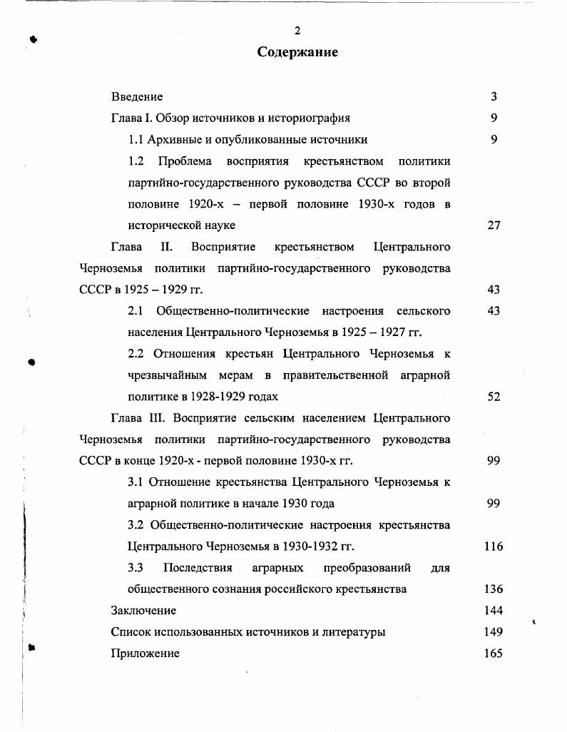 "Глава 1. Обзор источников и историография