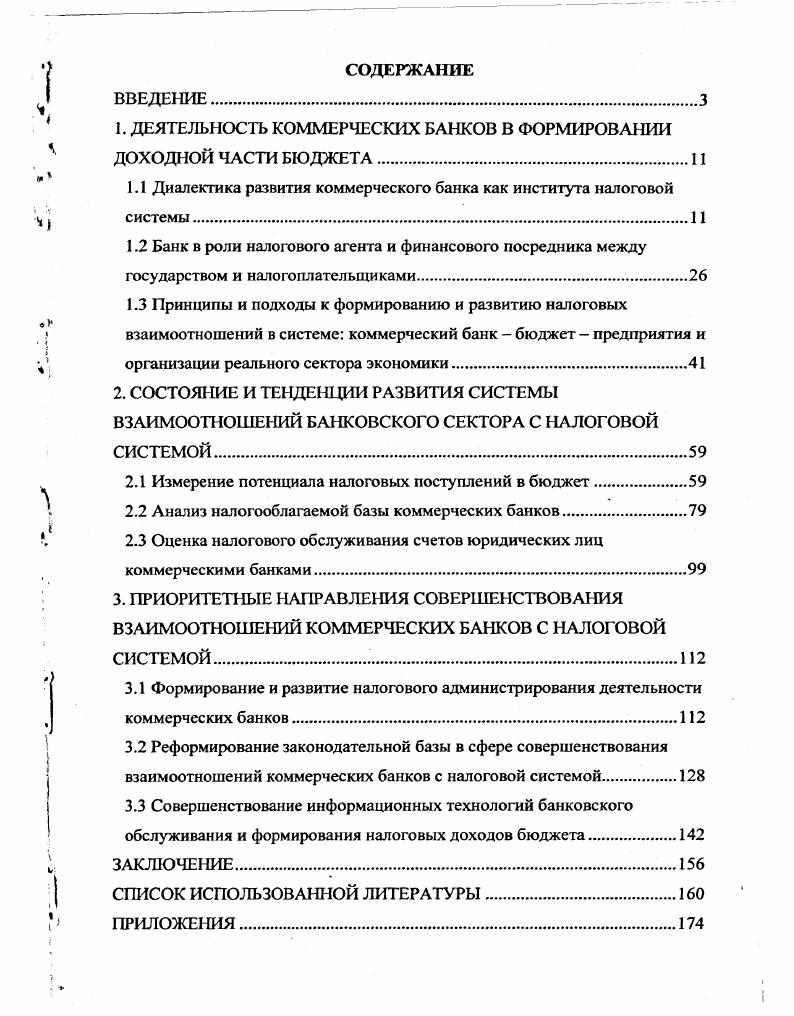 "1. ДЕЯТЕЛЬНОСТЬ КОММЕРЧЕСКИХ БАНКОВ В ФОРМИРОВАНИИ ДОХОДНОЙ ЧАСТИ БЮДЖЕТА