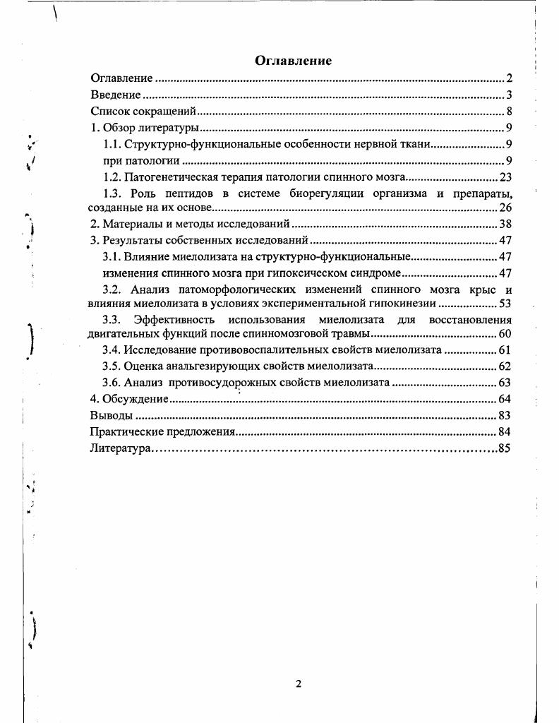 "1.1. Структурнофункциональные особенности нервной ткани