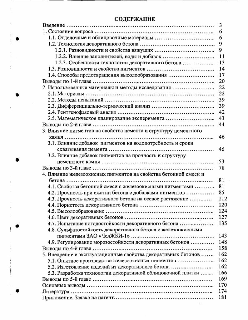 "1.1. Отделочные и облицовочные материалы