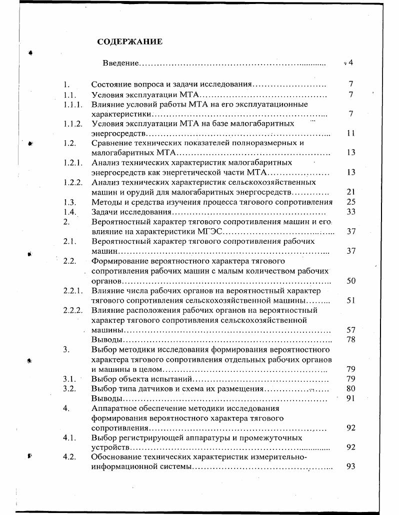 "1. Состояние вопроса и задачи исследования. 