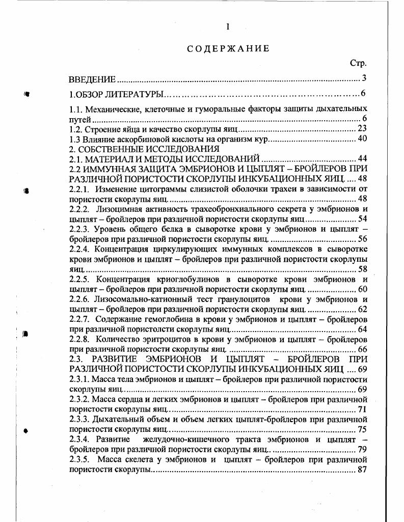 "1.1. Механические, клеточные и гуморальные факторы защиты дыхательных путей