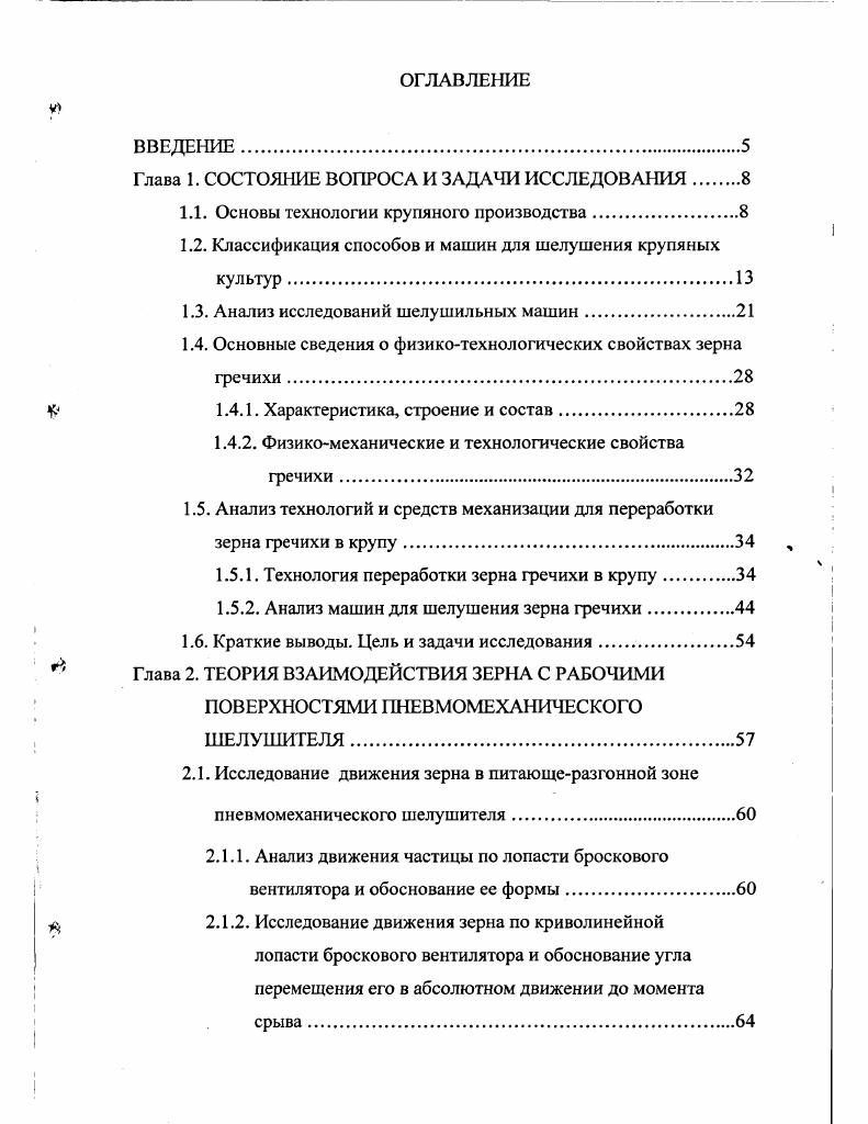 "Глава 1. СОСТОЯНИЕ ВОПРОСА И ЗАДАЧИ ИССЛЕДОВАНИЯ 