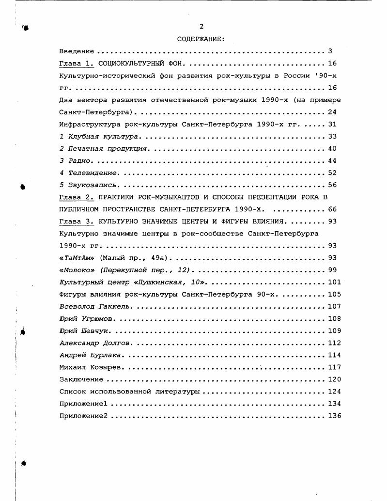 "Культурноисторический фон развития роккультуры в России х