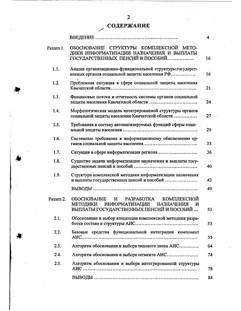 "1.2. Проблемная ситуация в сфере социальной защиты населения