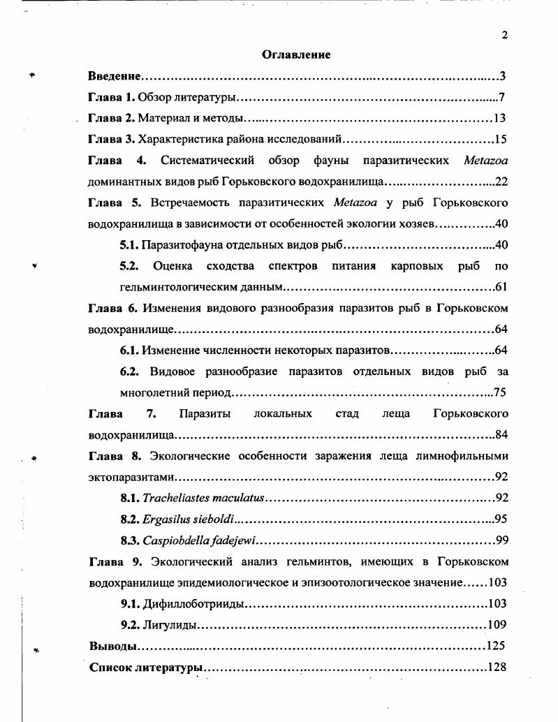 "Глава 3. Характеристика района исследований.