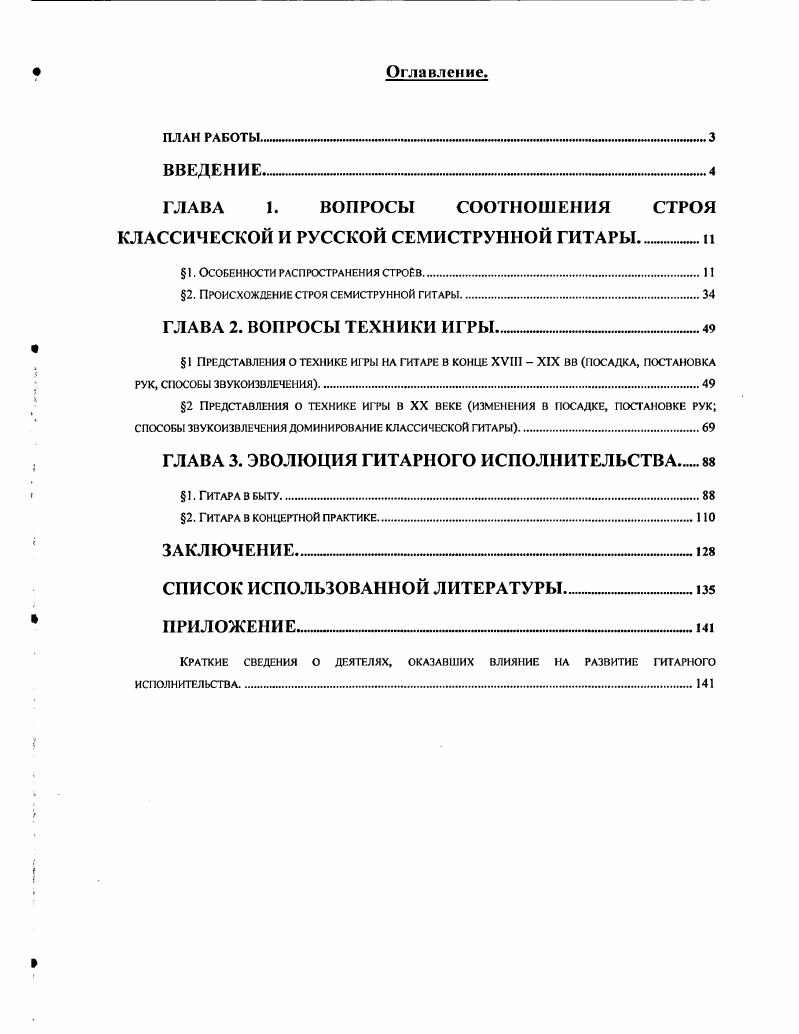 "Глава 1. Вопросы соотношения строя классической и русской семиструнной гитары