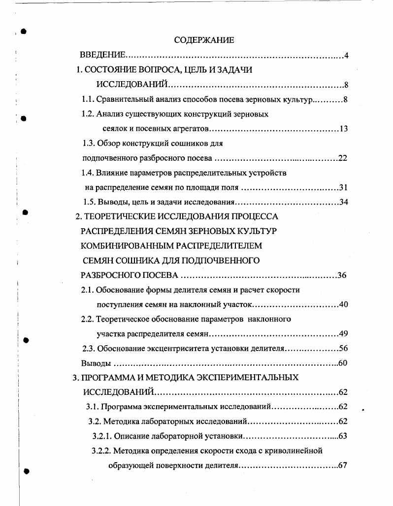 "1. СОСТОЯНИЕ ВОПРОСА, ЦЕЛЬ И ЗАДАЧИ