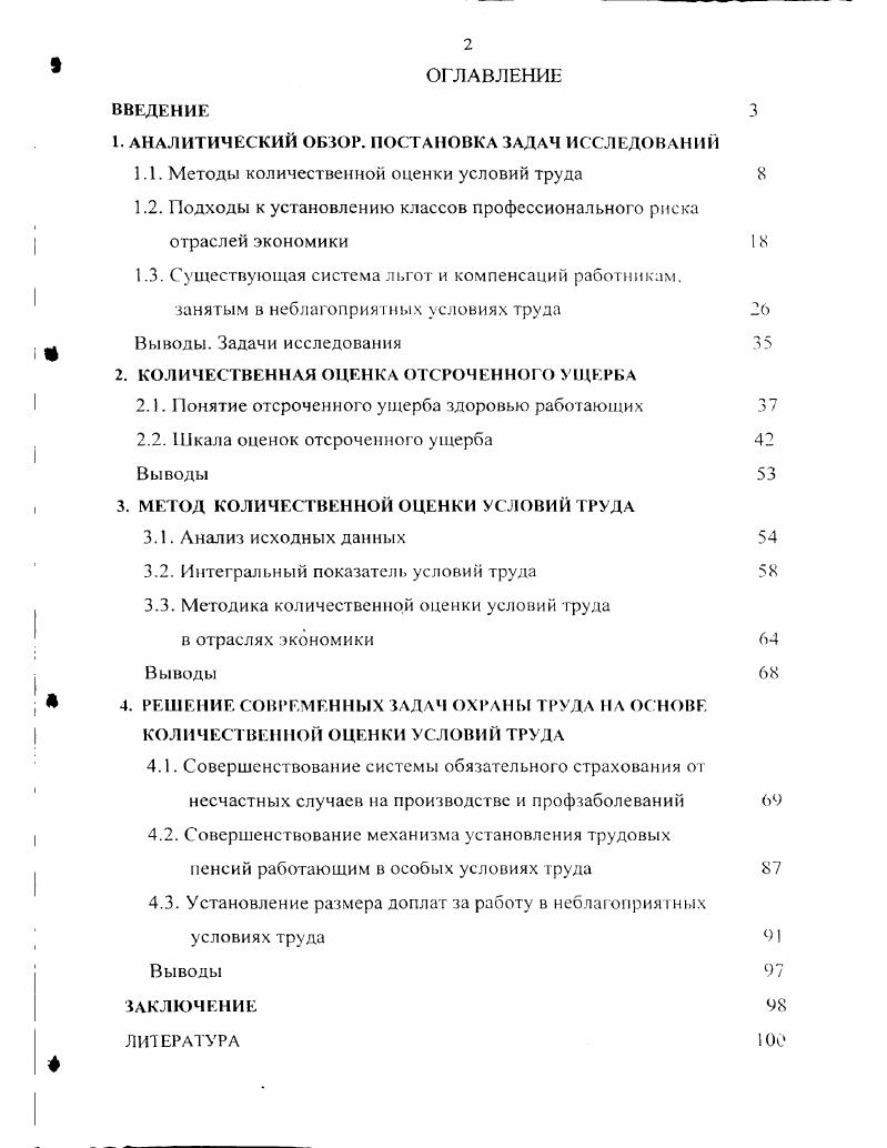 "1. АНАЛИТИЧЕСКИЙ ОБЗОР. ПОСТАНОВКА ЗАДАЧ ИССЛЕДОВАНИЙ