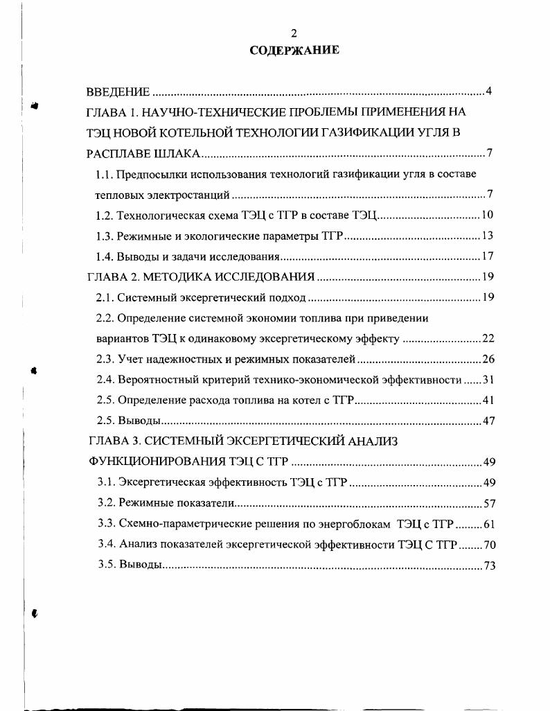 "1.1. Предпосылки использования технологий газификации угля в составе