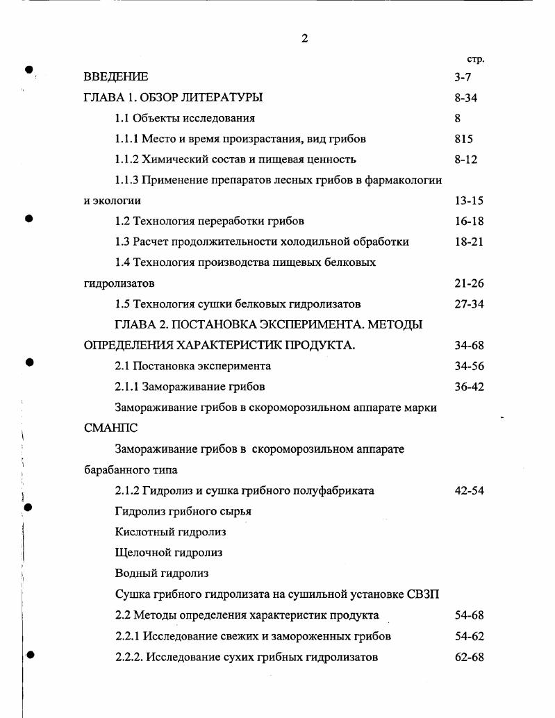 "1.1.1 Место и время произрастания, вид грибов 