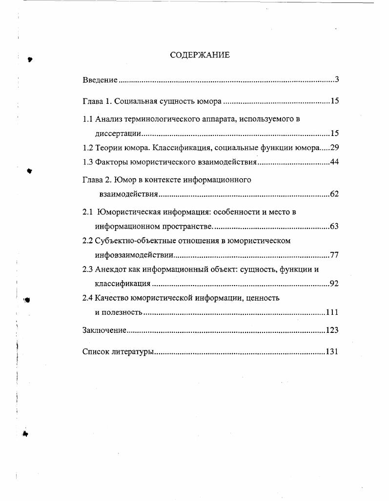 "1.1 Анализ терминологического аппарата, используемого в диссертации
