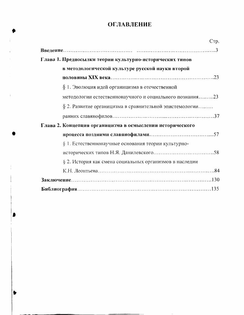 " 1. Эволюция идей органицизма в отечественной