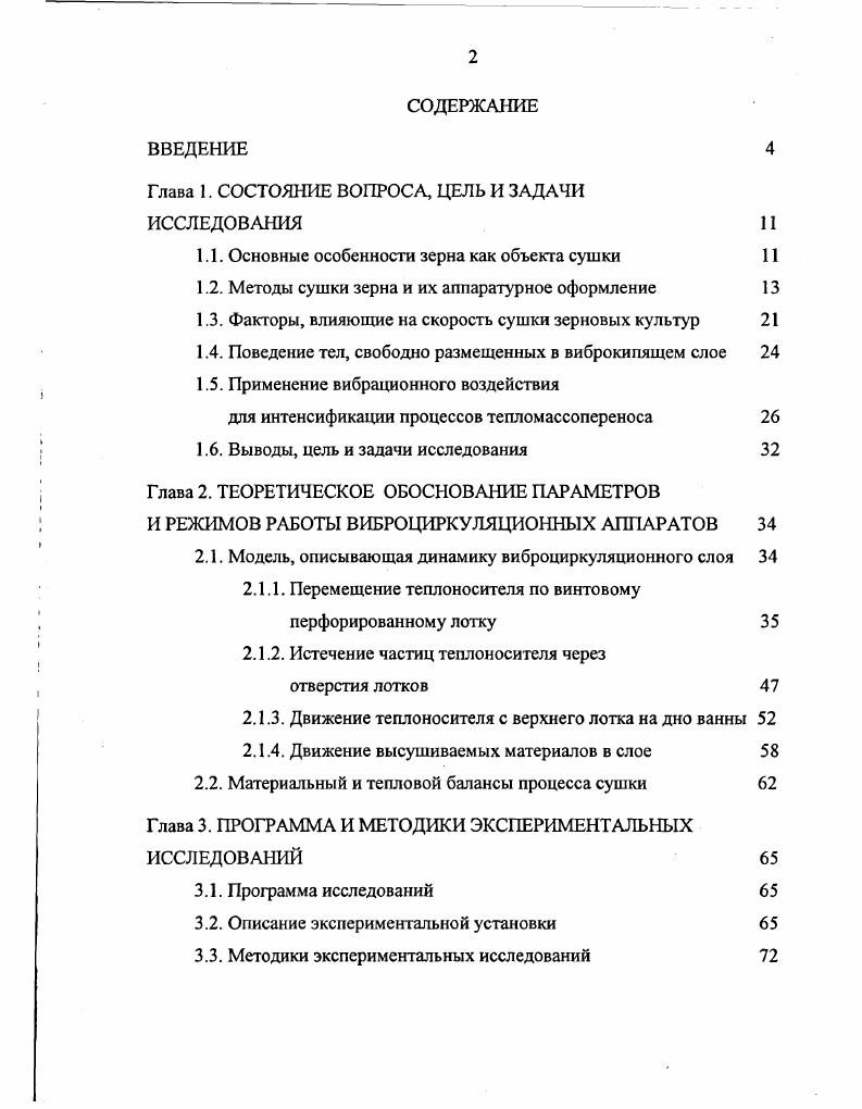 "Глава 1. СОСТОЯНИЕ ВОПРОСА, ЦЕЛЬ И ЗАДАЧИ ИССЛЕДОВАНИЯ 