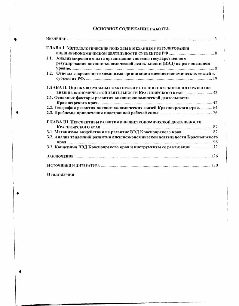"ГЛАВА I. Методологические подходы к механизму регулирования