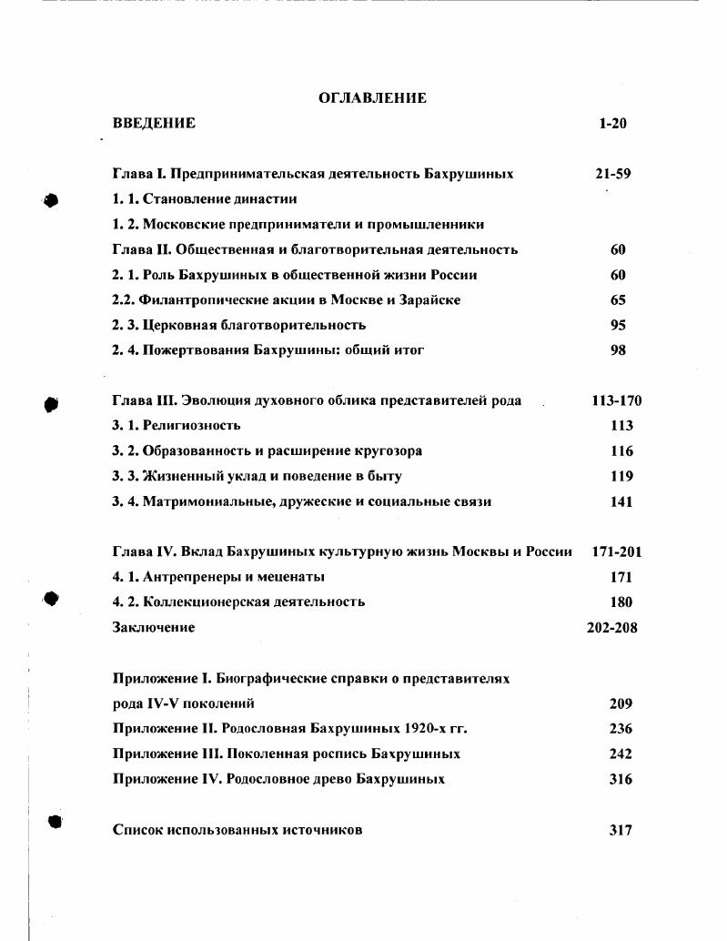"Глава I. Предпринимательская деятельность Бахрушиных 