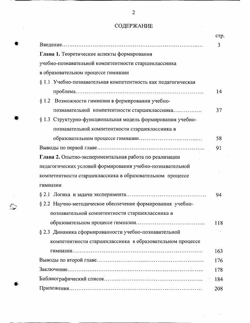 " 1.1 Учебнопознавательная компетентность как педагогическая