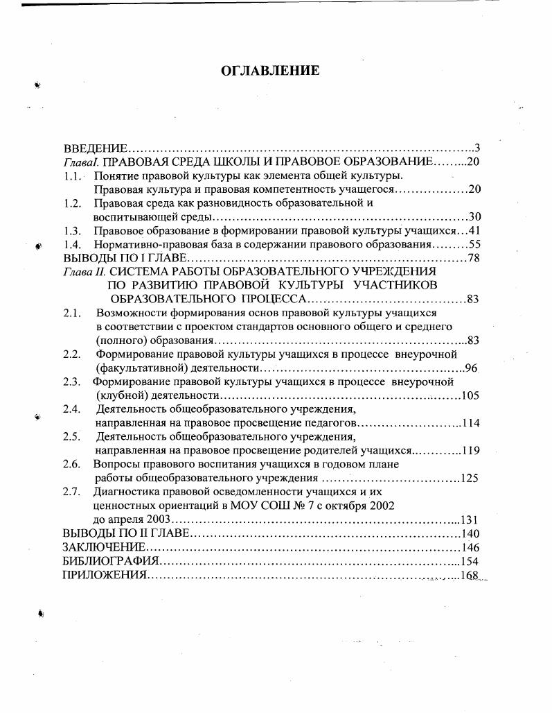 "Глава. ПРАВОВАЯ СРЕДА ШКОЛЫ И ПРАВОВОЕ ОБРАЗОВАНИЕ