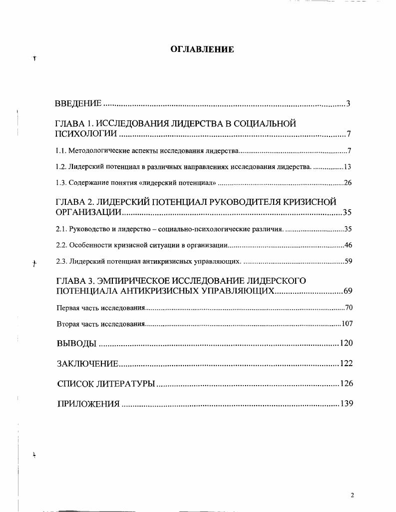 "1.1. Методологические аспекты исследования лидерства