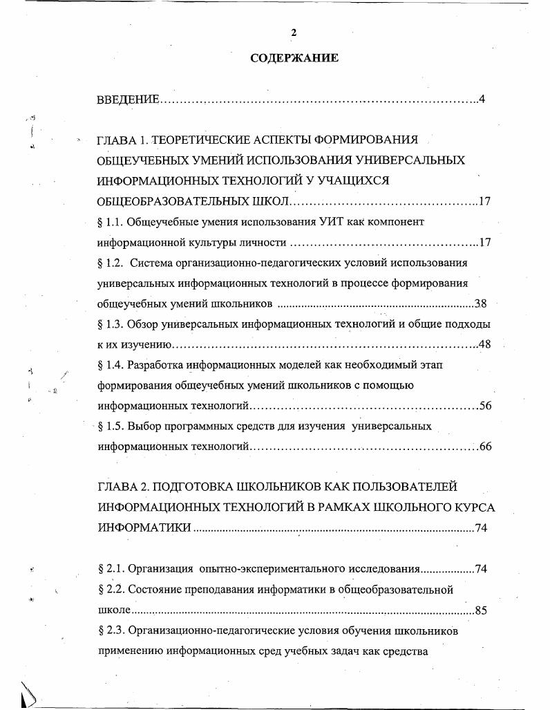 "1.1. Общеучебные умения использования УИТ как компонент